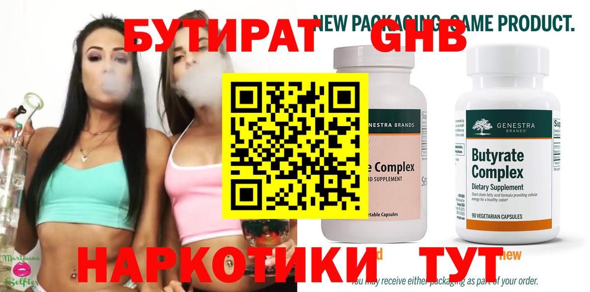 Бутират бутандиол Богородицк