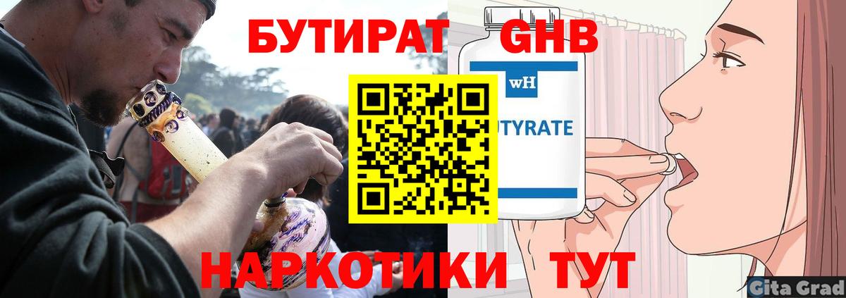 Богородицк  БУТИРАТ BDO  Вход с VPN 