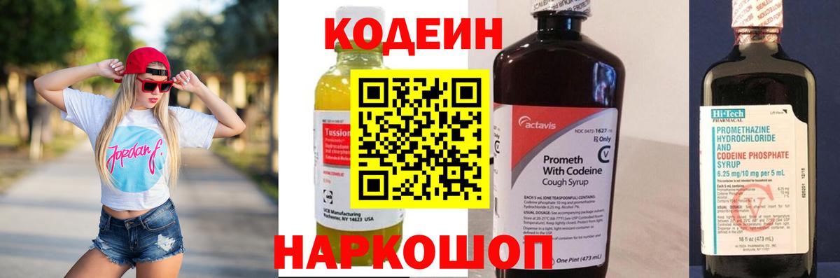 Codein напиток Lean (лин)  Вход с VPN  Богородицк  где найти   Кодеиновый сироп Lean Purple Drank 