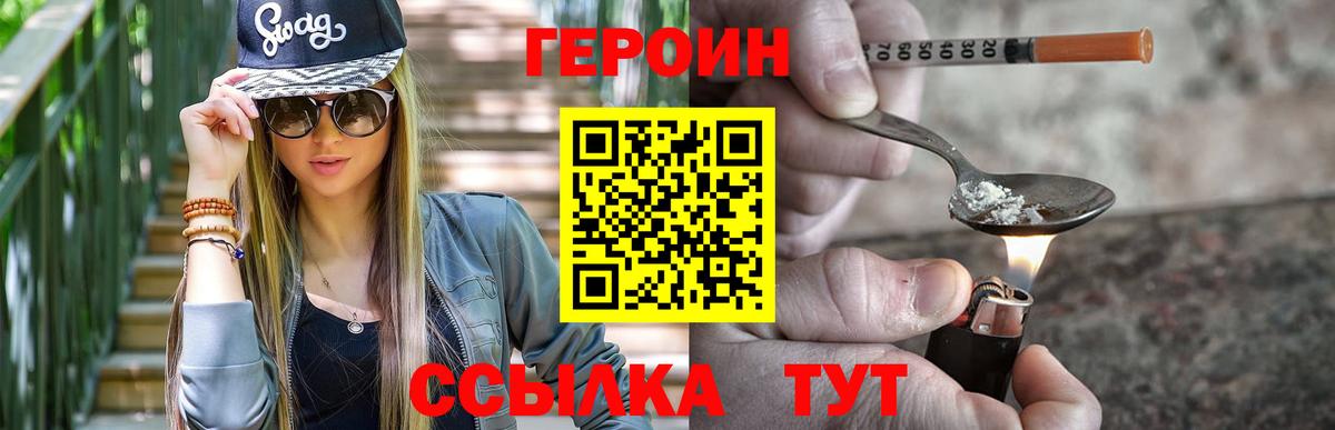 Героин Афган  Вход с VPN  Героин  Богородицк 