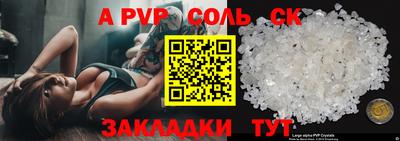 соль ск Апрелевка