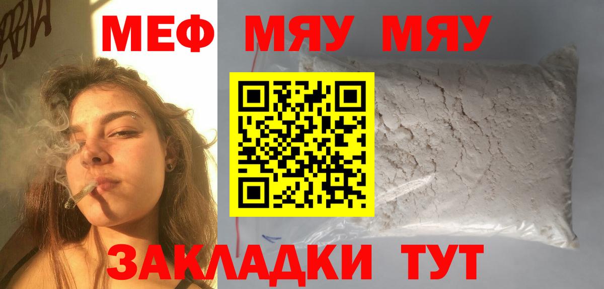 МЕФ  МЕФ 4 MMC  цены наркотик  Вход с VPN  Богородицк  МЕФ  МЕФ мука 