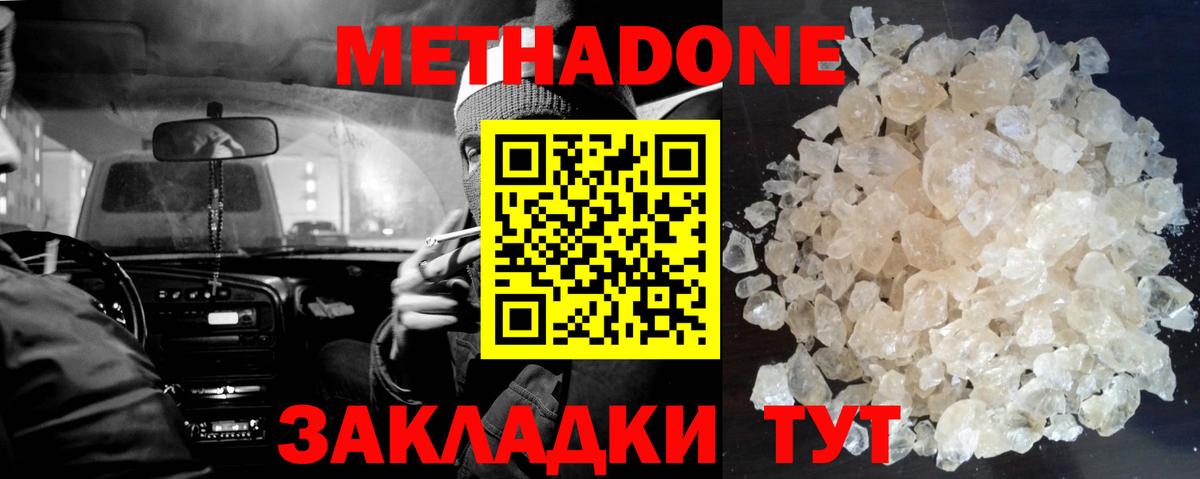 Метадон VHQ  hydra ССЫЛКА  Богородицк  МЕТАДОН мёд  Вход с VPN 